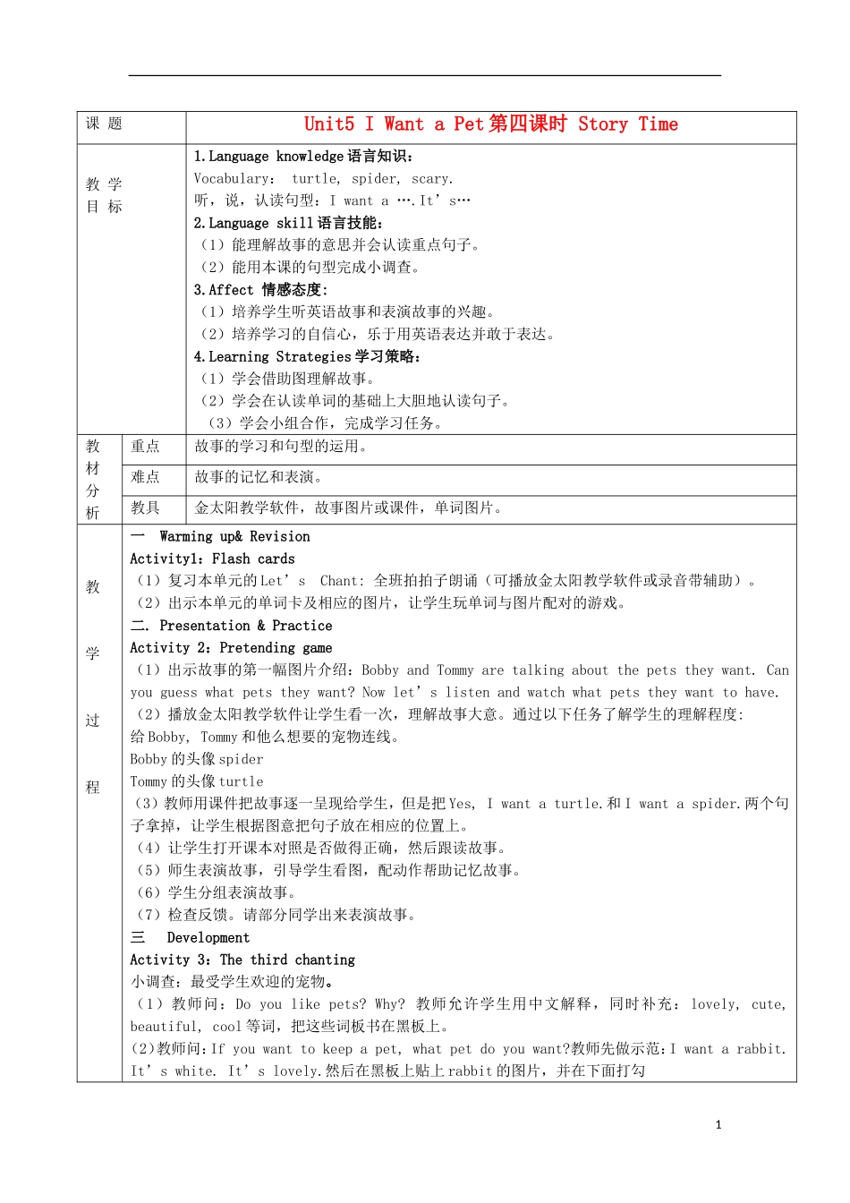 一年级英语下册 Unit5 I Want a Pet第四课时教案 广州版（一起）_第1页