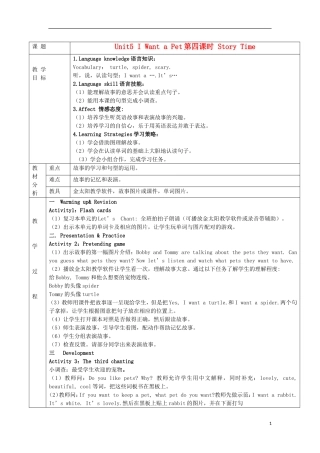 一年级英语下册 Unit5 I Want a Pet第四课时教案 广州版（一起）