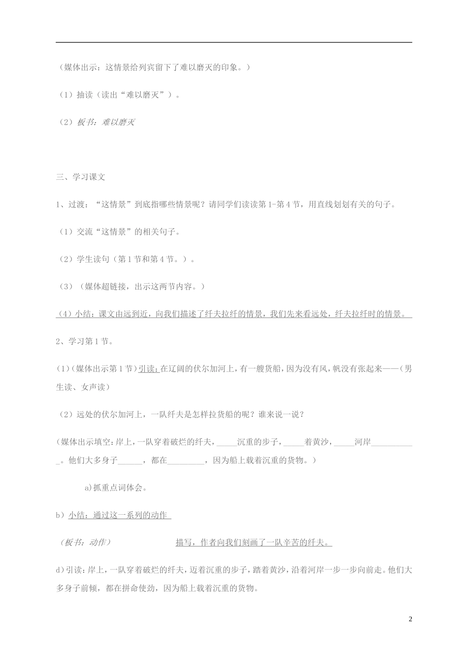 四年级语文下册 一幅名画的诞生 3教案 沪教版_第2页