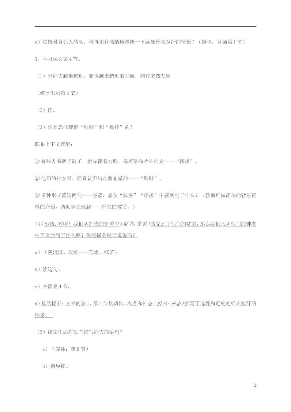 四年级语文下册 一幅名画的诞生 3教案 沪教版_第3页