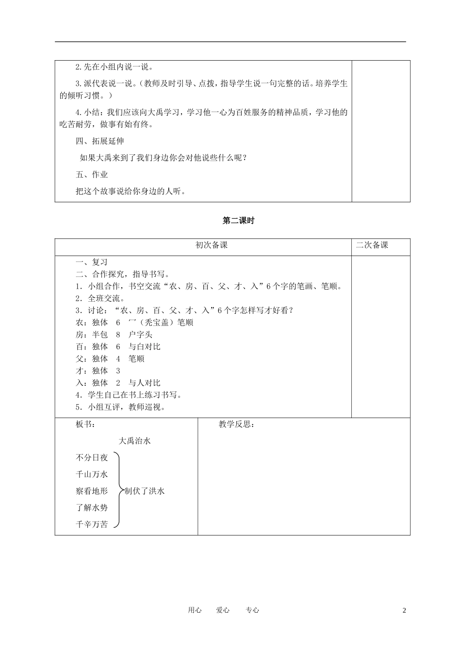 一年级语文下册 大禹治水 1教案 冀教版_第2页