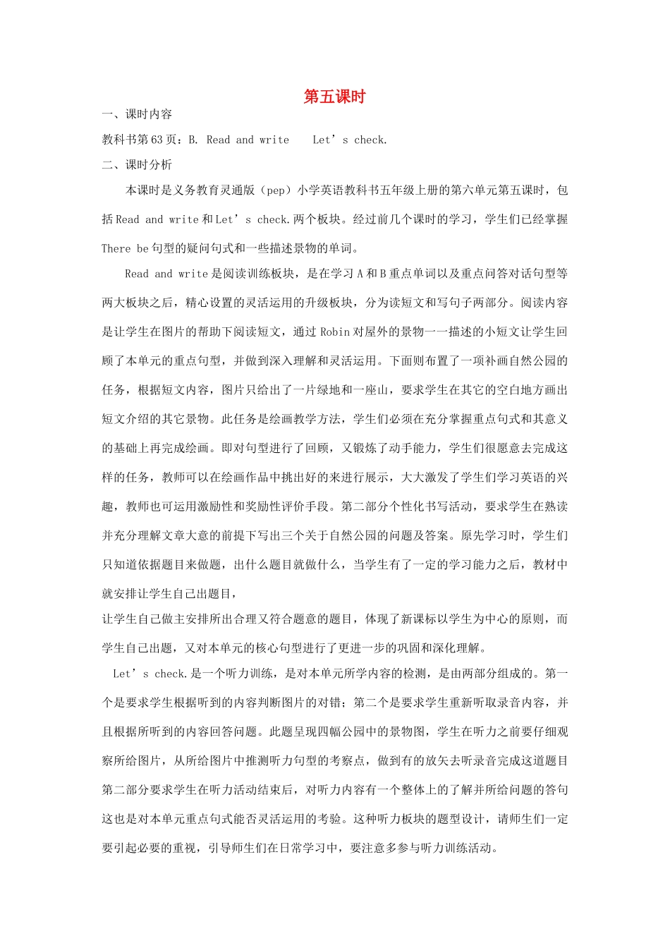 五年级英语上册 Unit 6 In  a  nature  park（第五课时B Read and write  Let’s check）教学设计 人教PEP版-人教PEP小学五年级上册英语教案_第1页