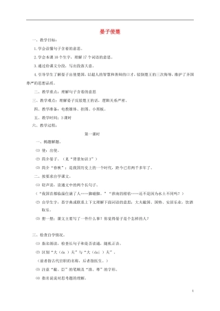 四年级语文下册 晏子使楚 6教案 沪教版