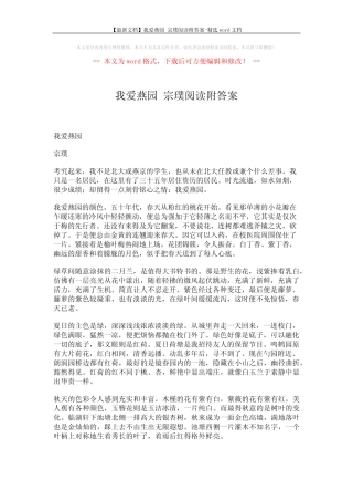 【最新文档】我爱燕园 宗璞阅读附答案-精选word文档 (3页) 