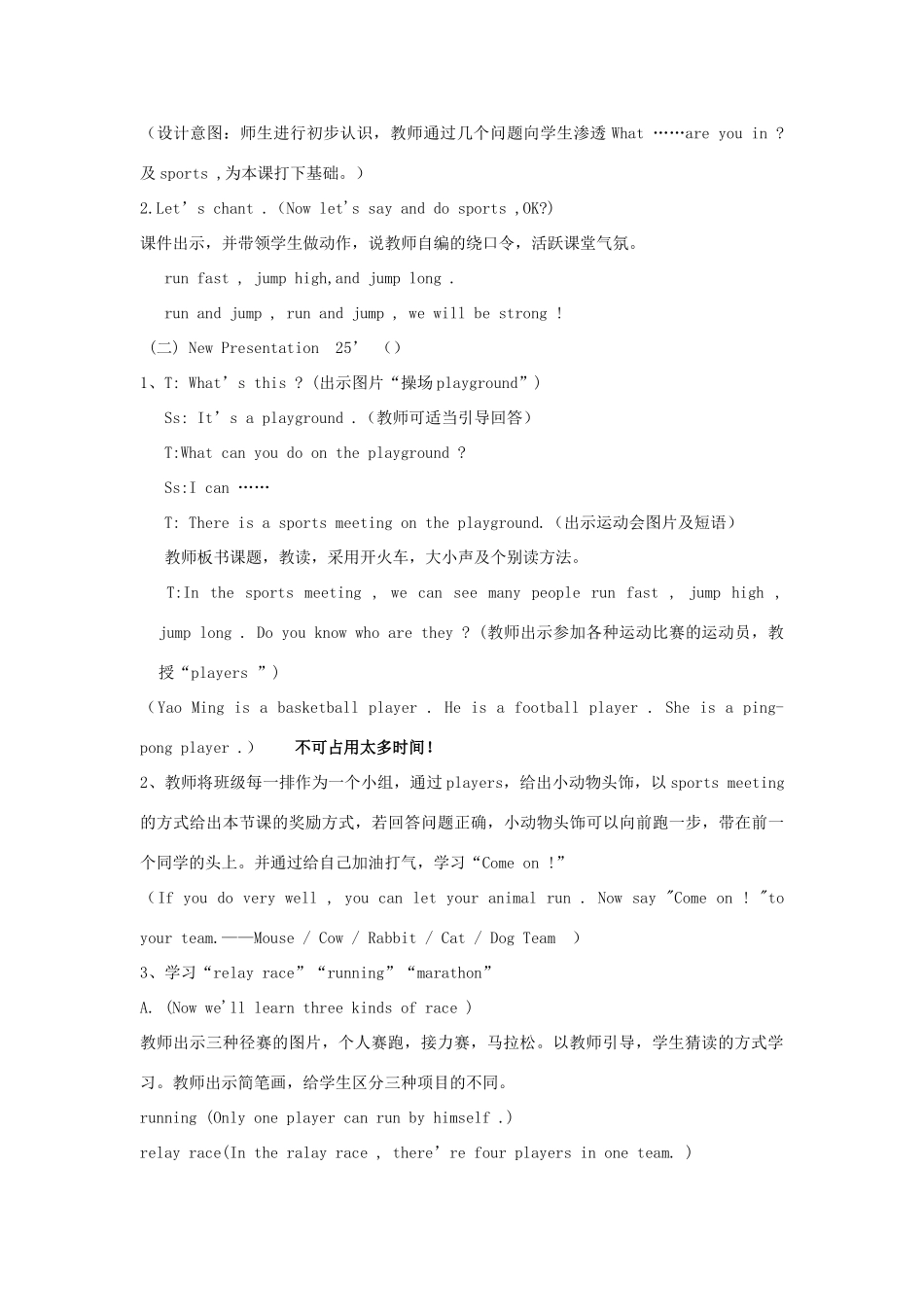 五年级英语下册 Lesson 12 A sports meeting教学设计 陕旅版-陕旅版小学五年级下册英语教案_第2页