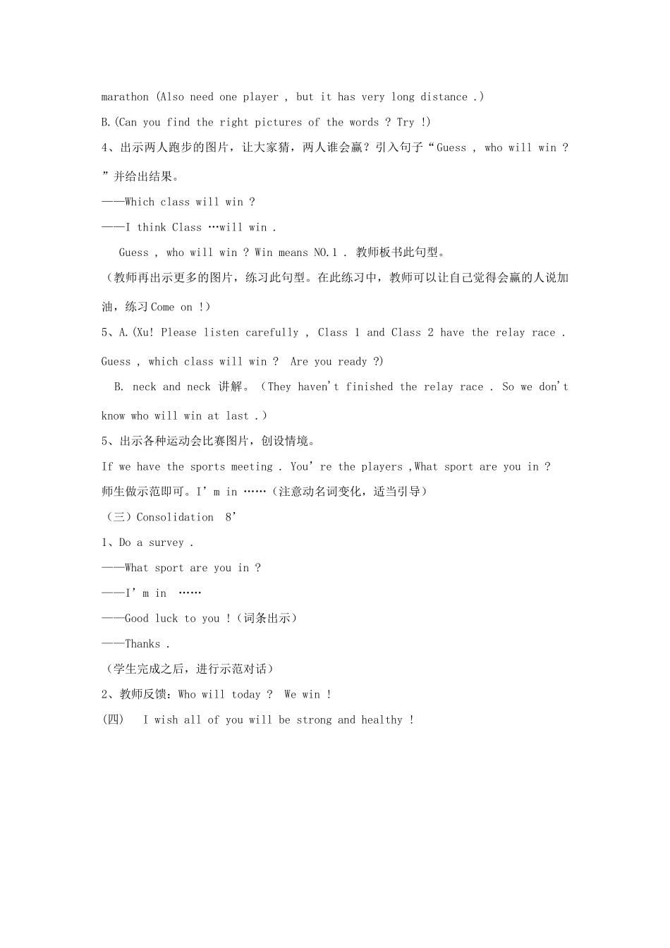 五年级英语下册 Lesson 12 A sports meeting教学设计 陕旅版-陕旅版小学五年级下册英语教案_第3页