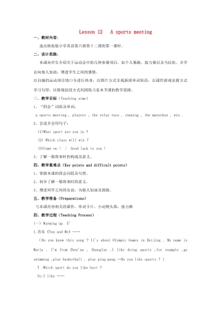 五年级英语下册 Lesson 12 A sports meeting教学设计 陕旅版-陕旅版小学五年级下册英语教案