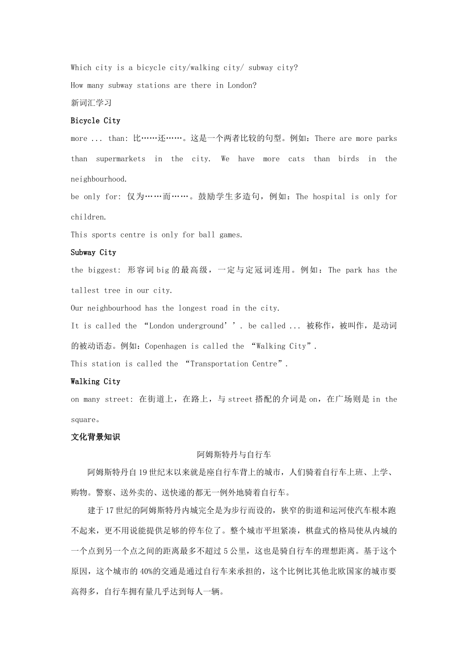 学年四年级英语下册 Unit 2《Cities》（Fun Time）教学设计 人教新起点-人教新起点小学四年级下册英语教案_第3页