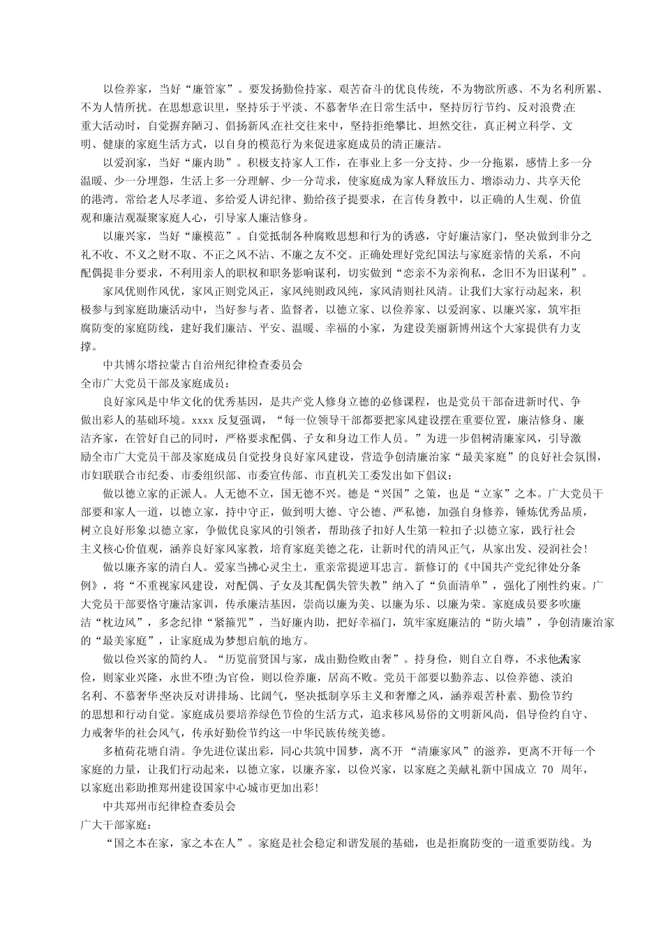 传承好家风好家训倡议书5篇 _第2页