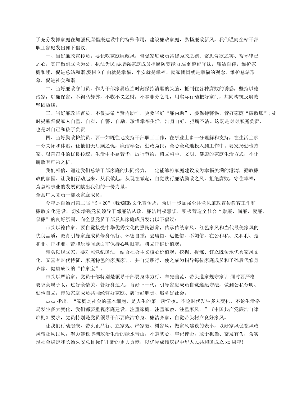 传承好家风好家训倡议书5篇 _第3页