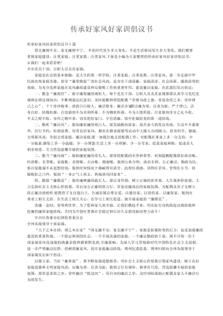 传承好家风好家训倡议书5篇 