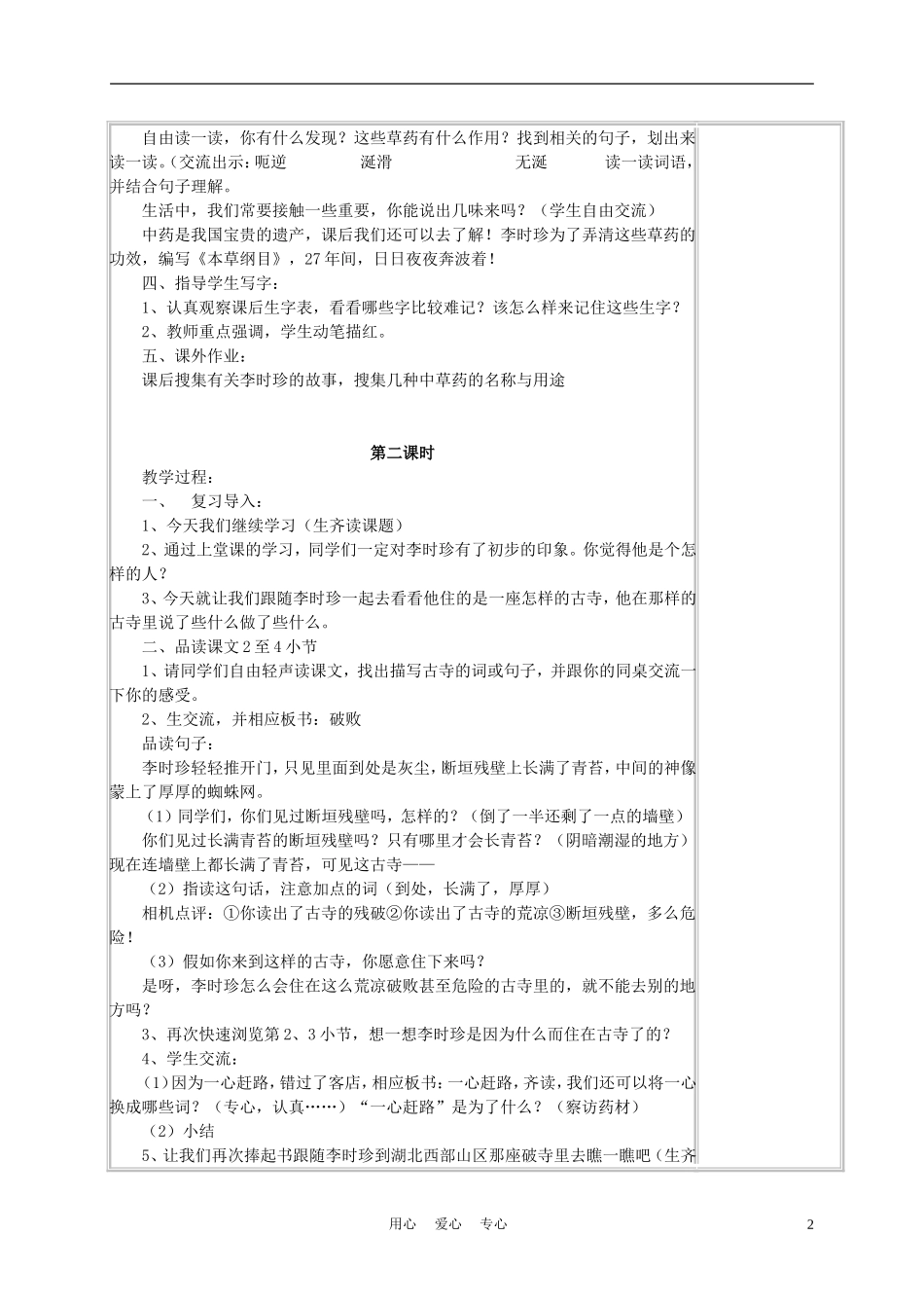 四年级语文上册《李时珍夜宿古寺》教案 苏教版_第2页