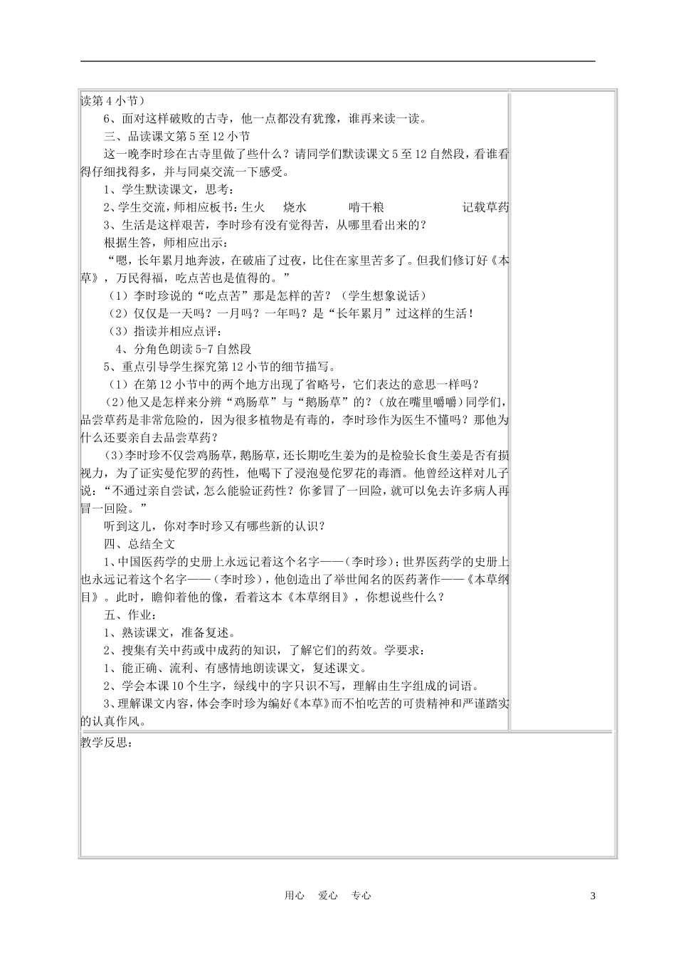 四年级语文上册《李时珍夜宿古寺》教案 苏教版_第3页