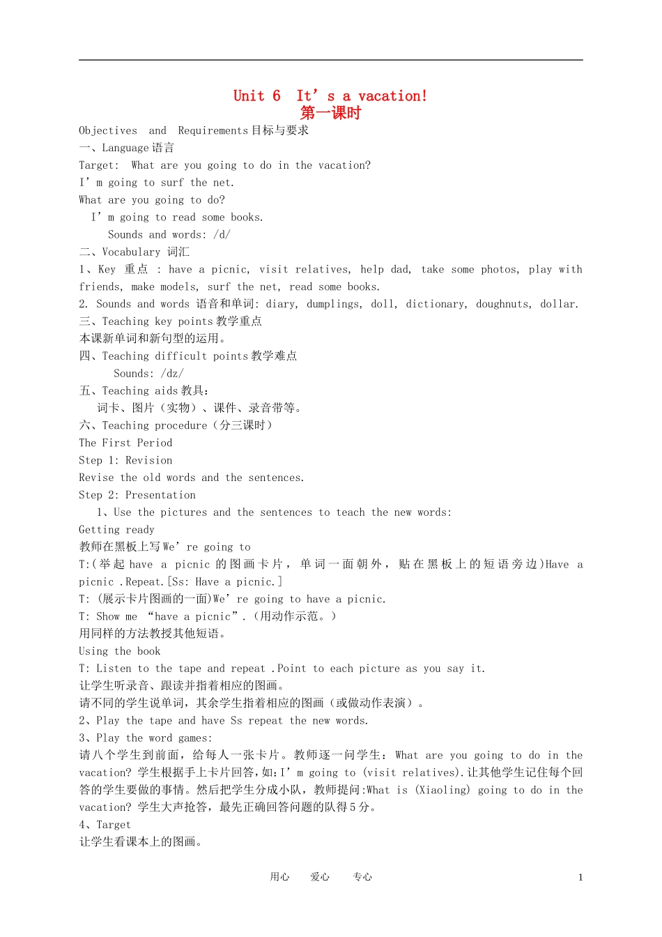 五年级英语下册 Unit6(1)教案 广东版开心_第1页