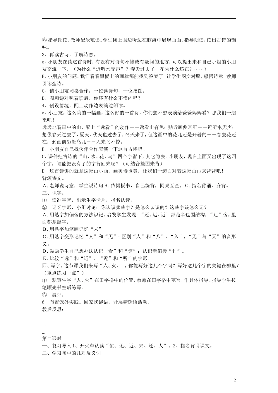 一年级语文上册 画教案 人教新课标版_第2页