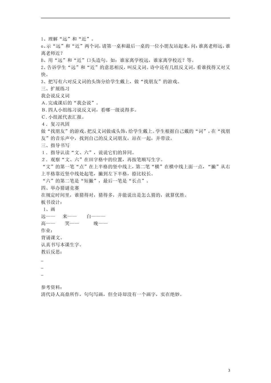 一年级语文上册 画教案 人教新课标版_第3页