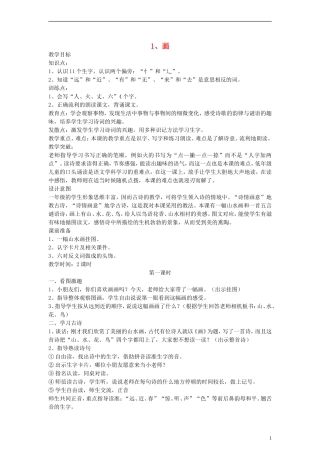 一年级语文上册 画教案 人教新课标版