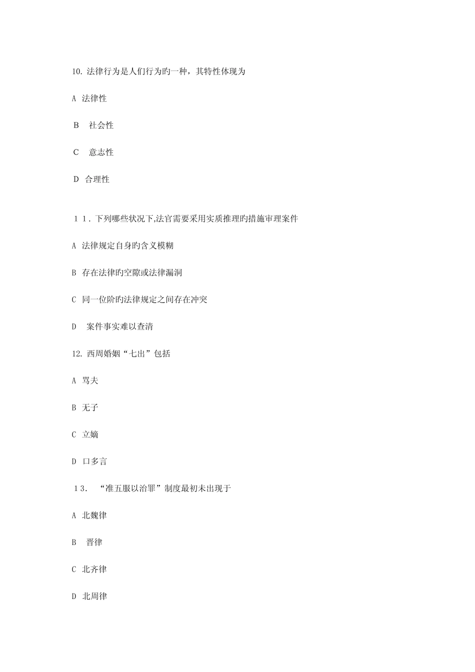 2023年同等学力申硕法学综合真题 _第2页
