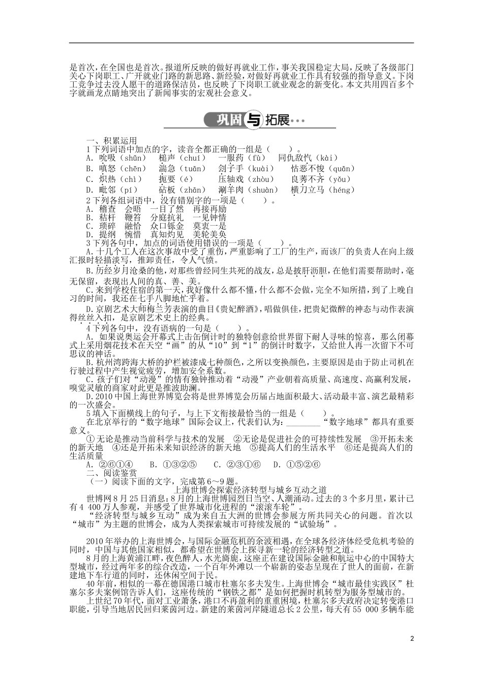 高中语文 第二章 第1课动态消息两篇精品导学案（详解版）新人教版选修《新闻阅读与实践》_第2页