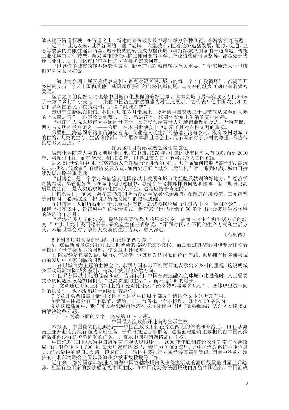 高中语文 第二章 第1课动态消息两篇精品导学案（详解版）新人教版选修《新闻阅读与实践》_第3页