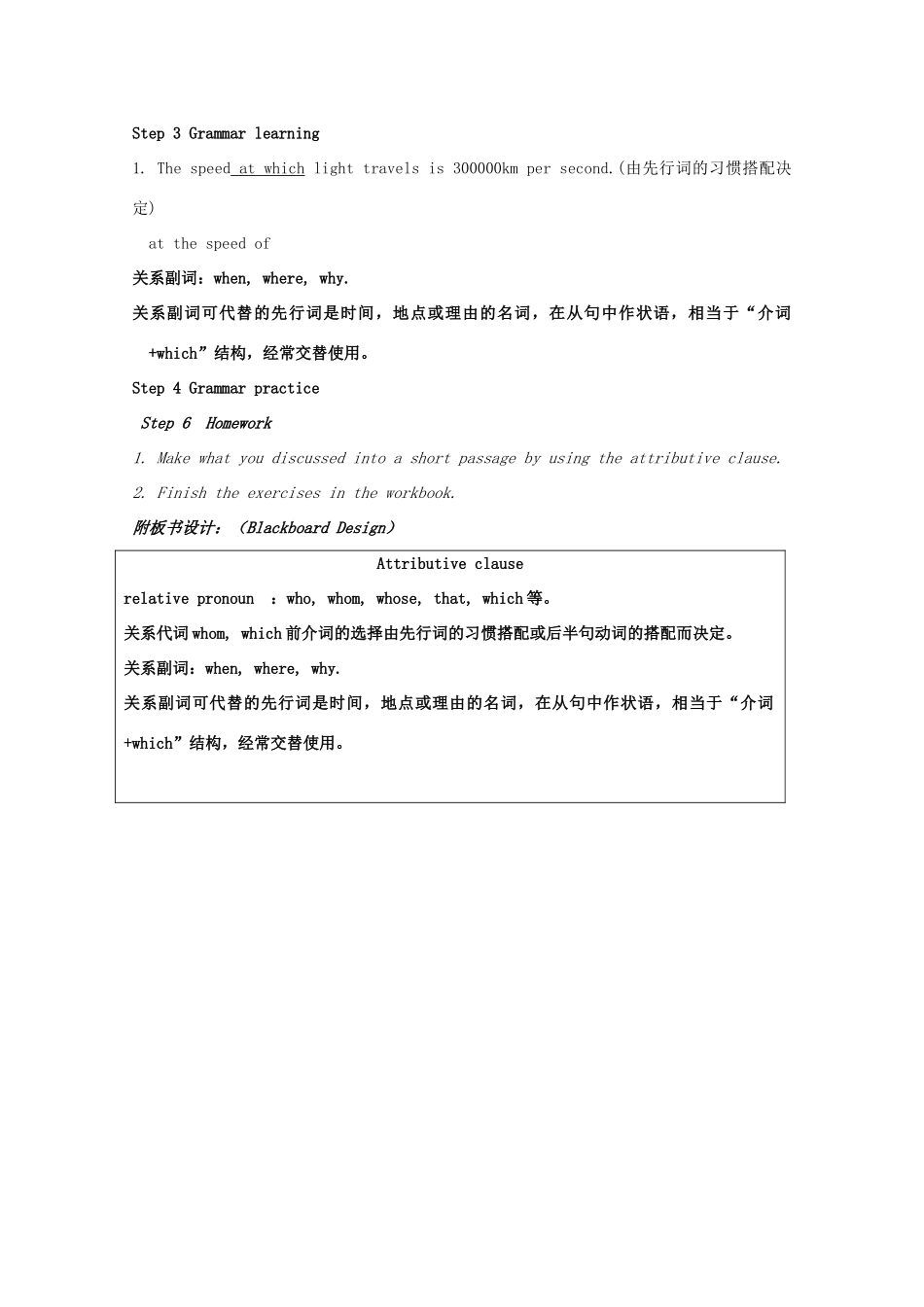 广东省陆河外国语学校高中英语 Unit5 music-Period 4教案 新人教版必修2_第2页