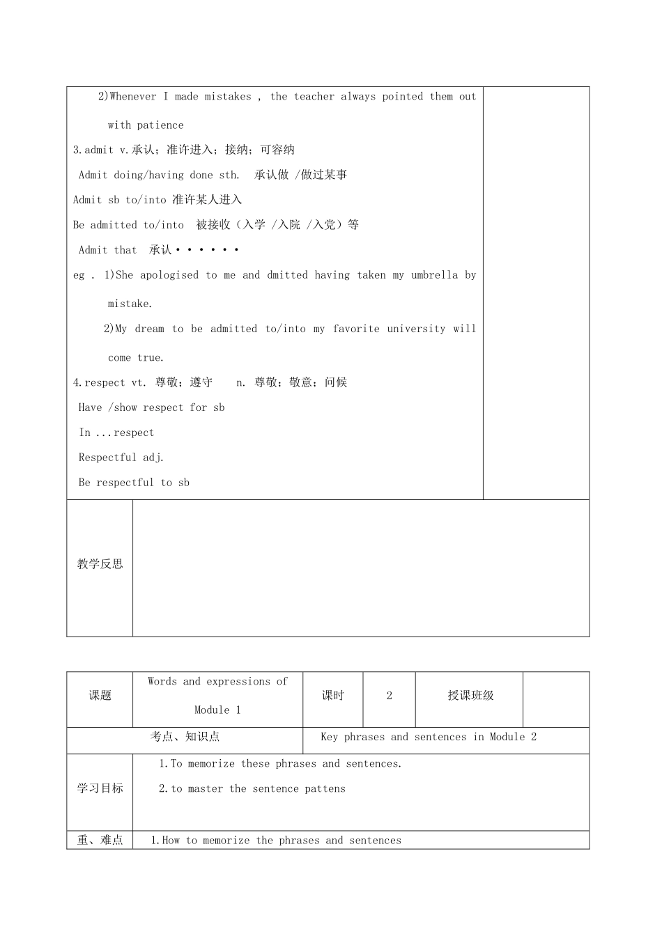 四川省宜宾市一中高三英语上学期第4周教学设计（Module 2，必修1）-人教版高三必修1英语教案_第2页