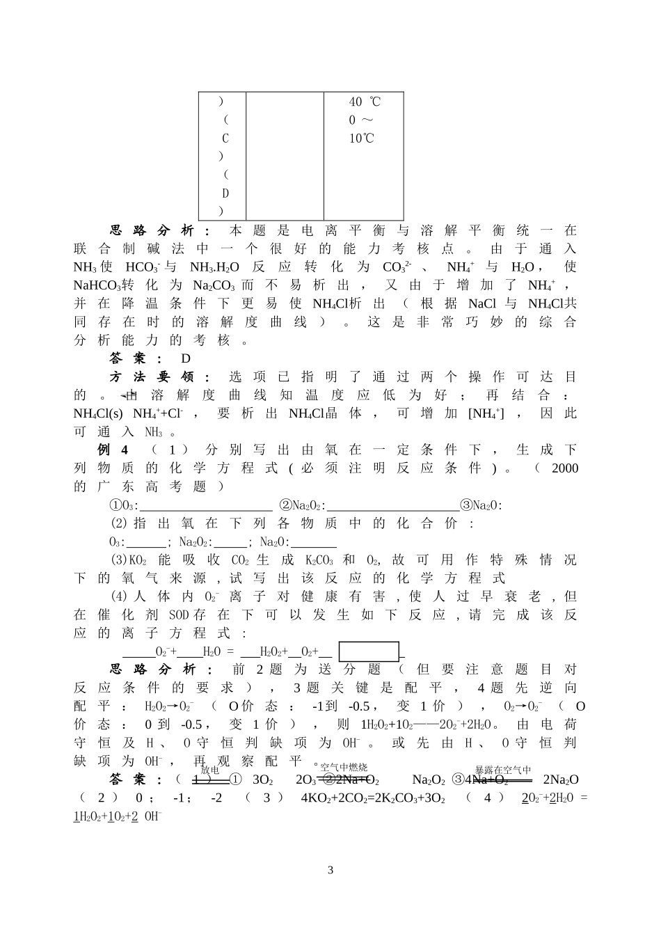 高三成套优秀复习讲义-碱金属元素_第3页