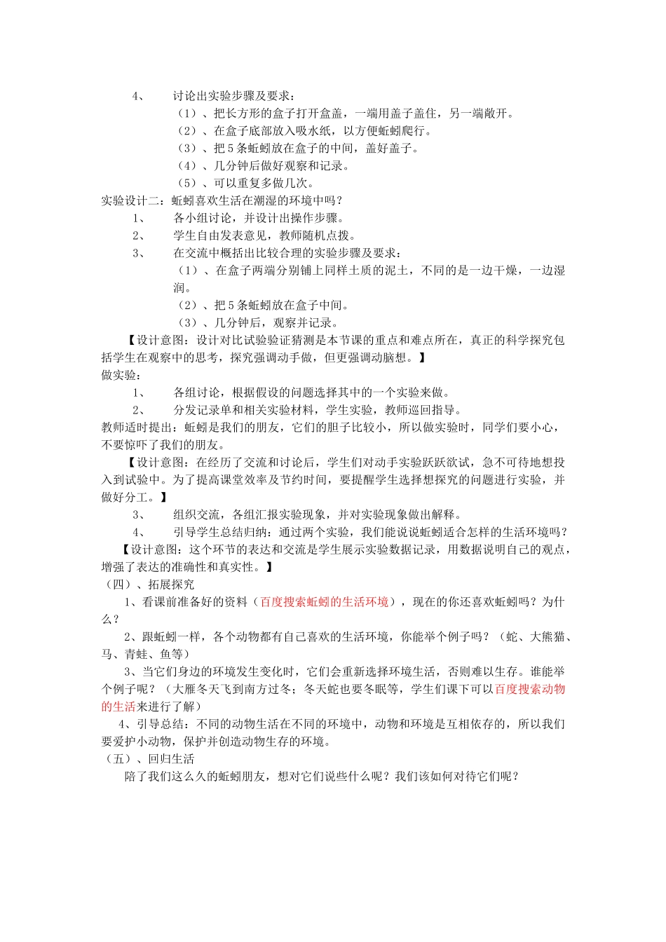 五年级科学上册《蚯蚓的选择》教案 教科版_第2页