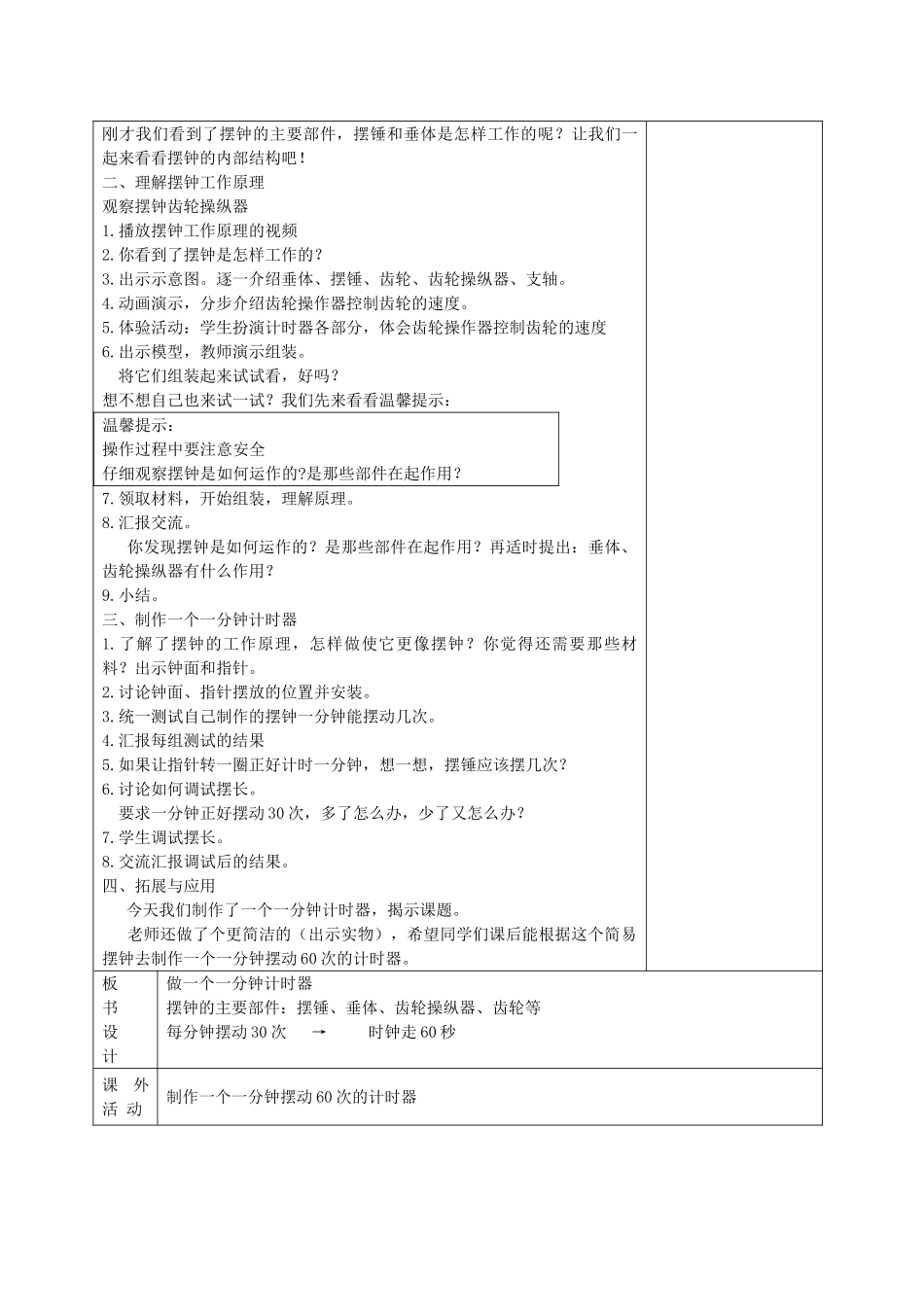 五年级科学下册 制作一个一分钟计时器2教案 教科版_第2页