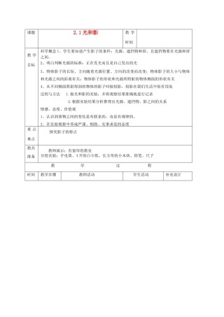 五年级科学上册《光和影》表格式教案 教科版