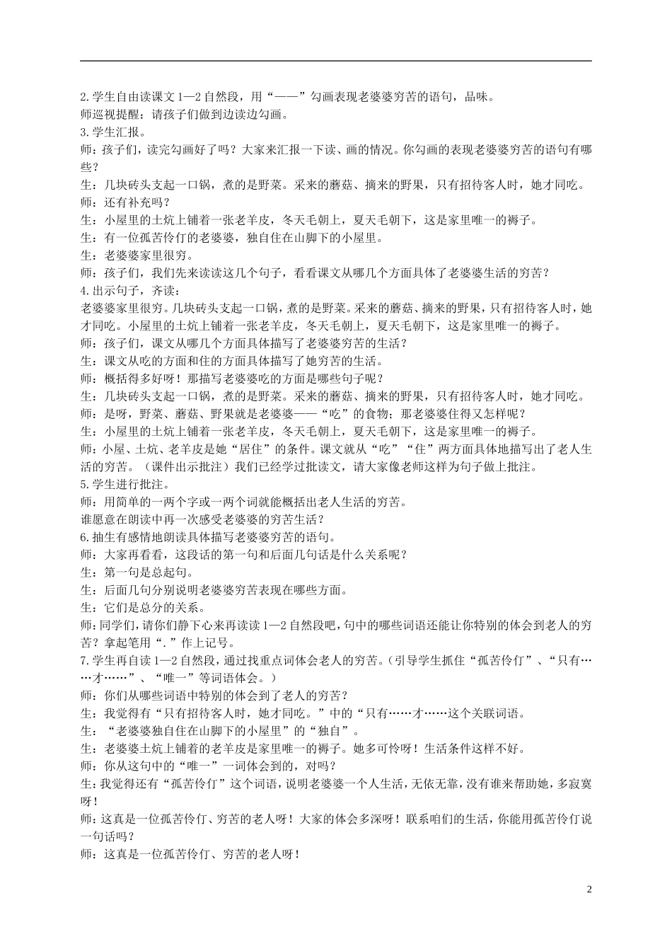 四年级语文上册 礼物 2教案 西师大版_第2页