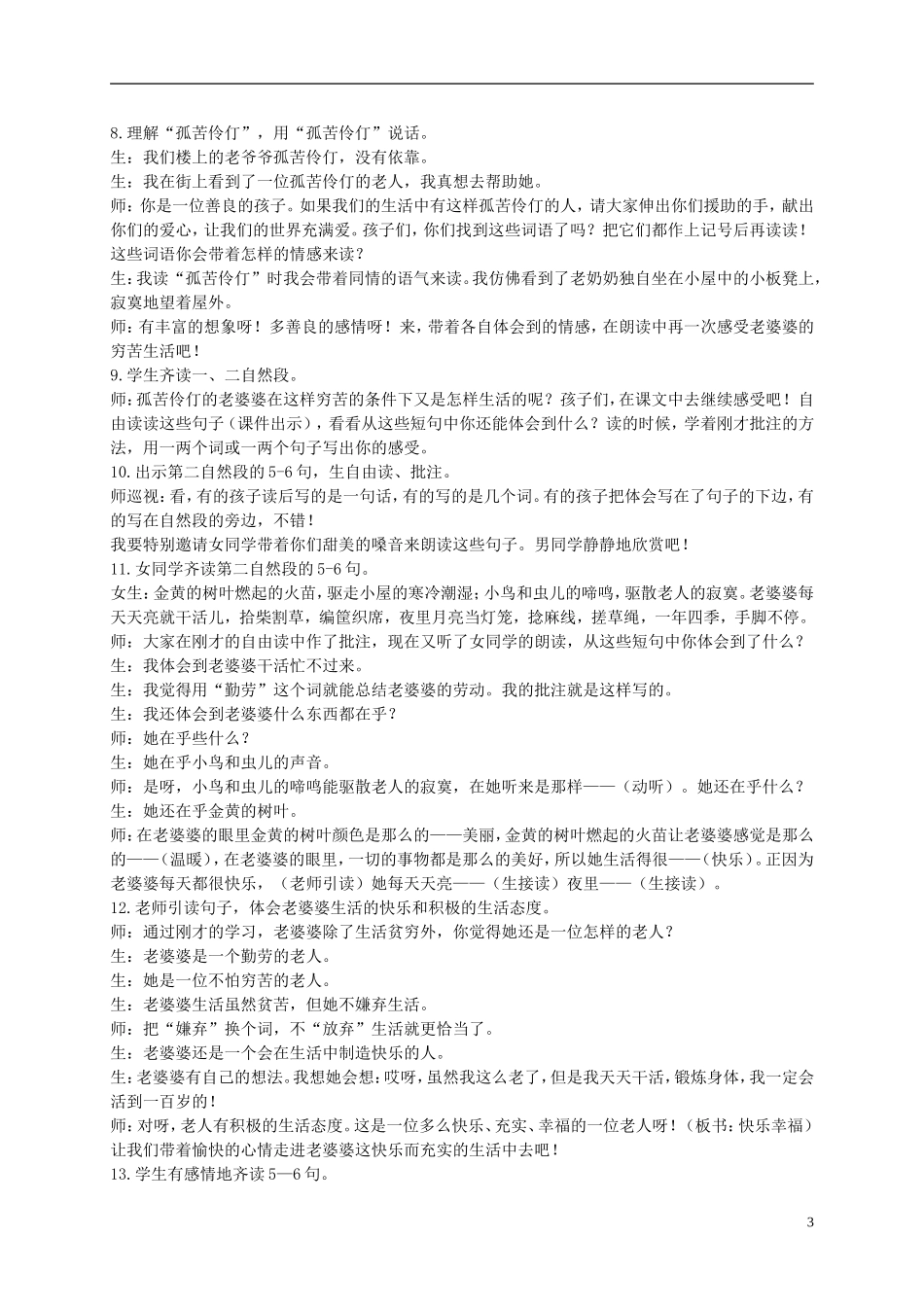 四年级语文上册 礼物 2教案 西师大版_第3页