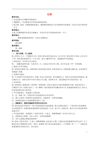 四年级语文上册 礼物 2教案 西师大版