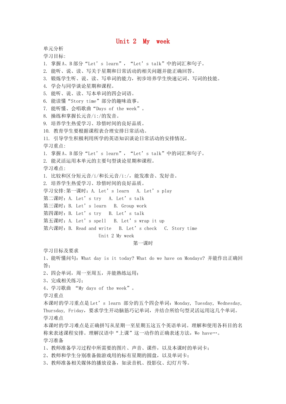 五年级英语上册 Unit 2 My week单元教案5 人教PEP版-人教PEP小学五年级上册英语教案_第1页