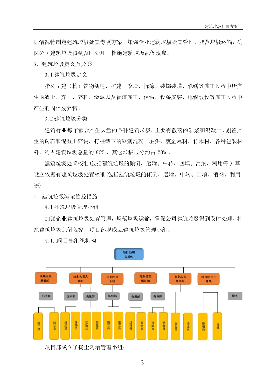 (完整版)建筑垃圾处置方案_第3页