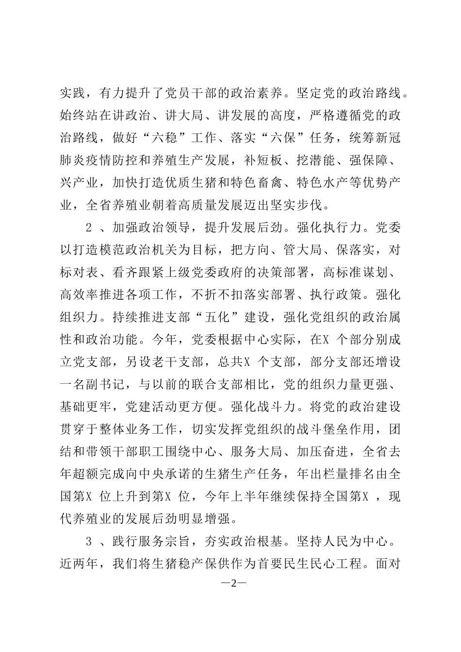 政治建设自查自评报告(1)_第2页