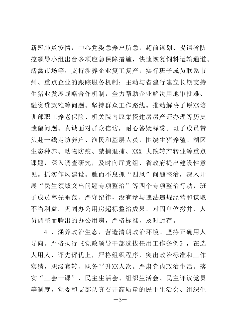 政治建设自查自评报告(1)_第3页