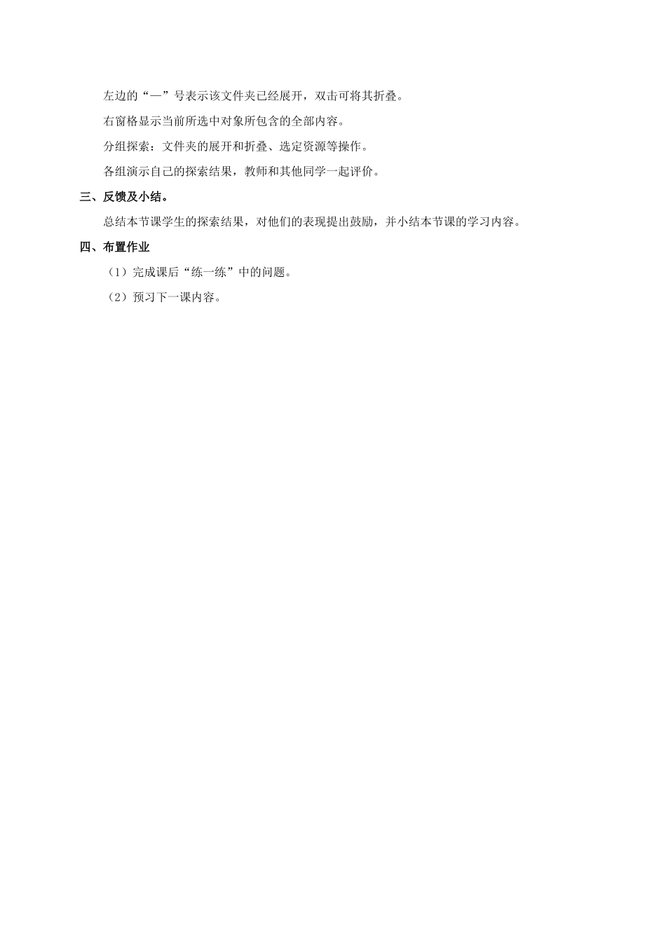 五年级信息技术上册 文件资料的管理教案 鲁教版_第2页
