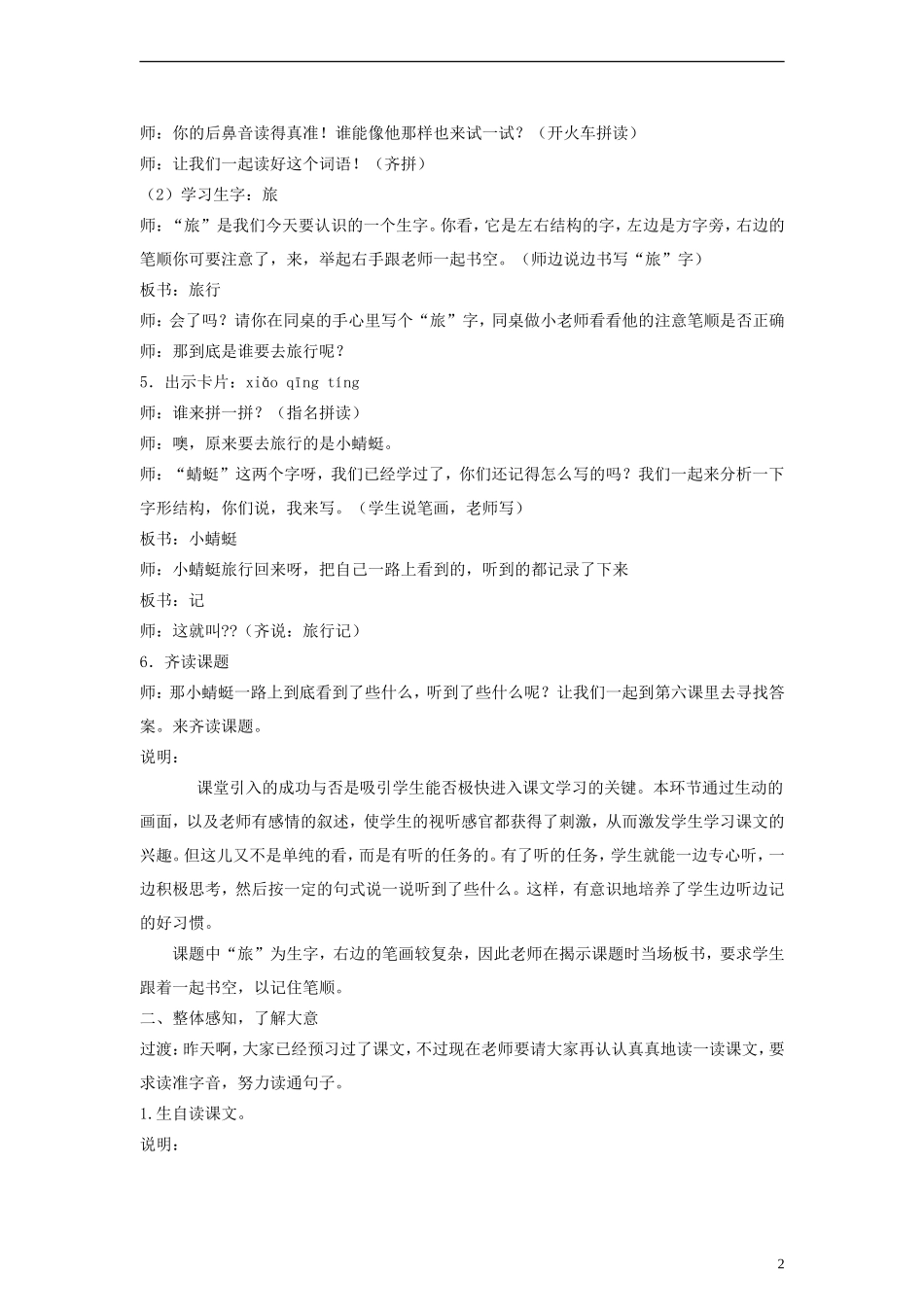 一年级语文下册 小蜻蜓旅行记教案 沪教版_第2页