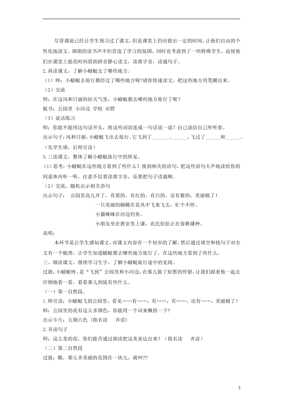 一年级语文下册 小蜻蜓旅行记教案 沪教版_第3页