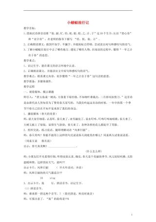 一年级语文下册 小蜻蜓旅行记教案 沪教版