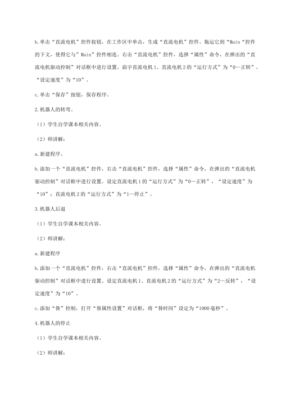 小学信息技术第三册 第17课学生机器人行走选修教案 苏科版_第2页