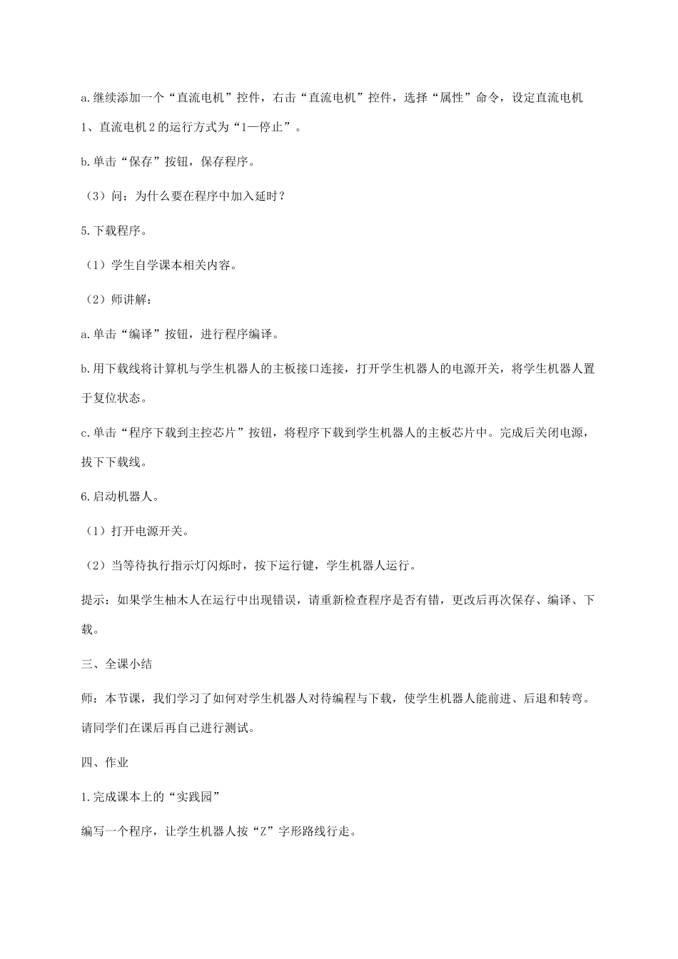 小学信息技术第三册 第17课学生机器人行走选修教案 苏科版_第3页