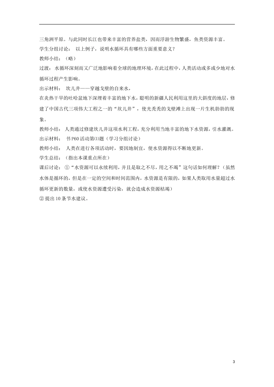 内蒙古赤峰二中高中地理 第三章第一节自然界的水循环教案5 新人教版必修1_第3页