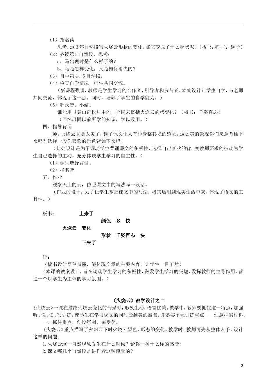 四年级语文上册 《火烧云》教案 西师大版_第2页