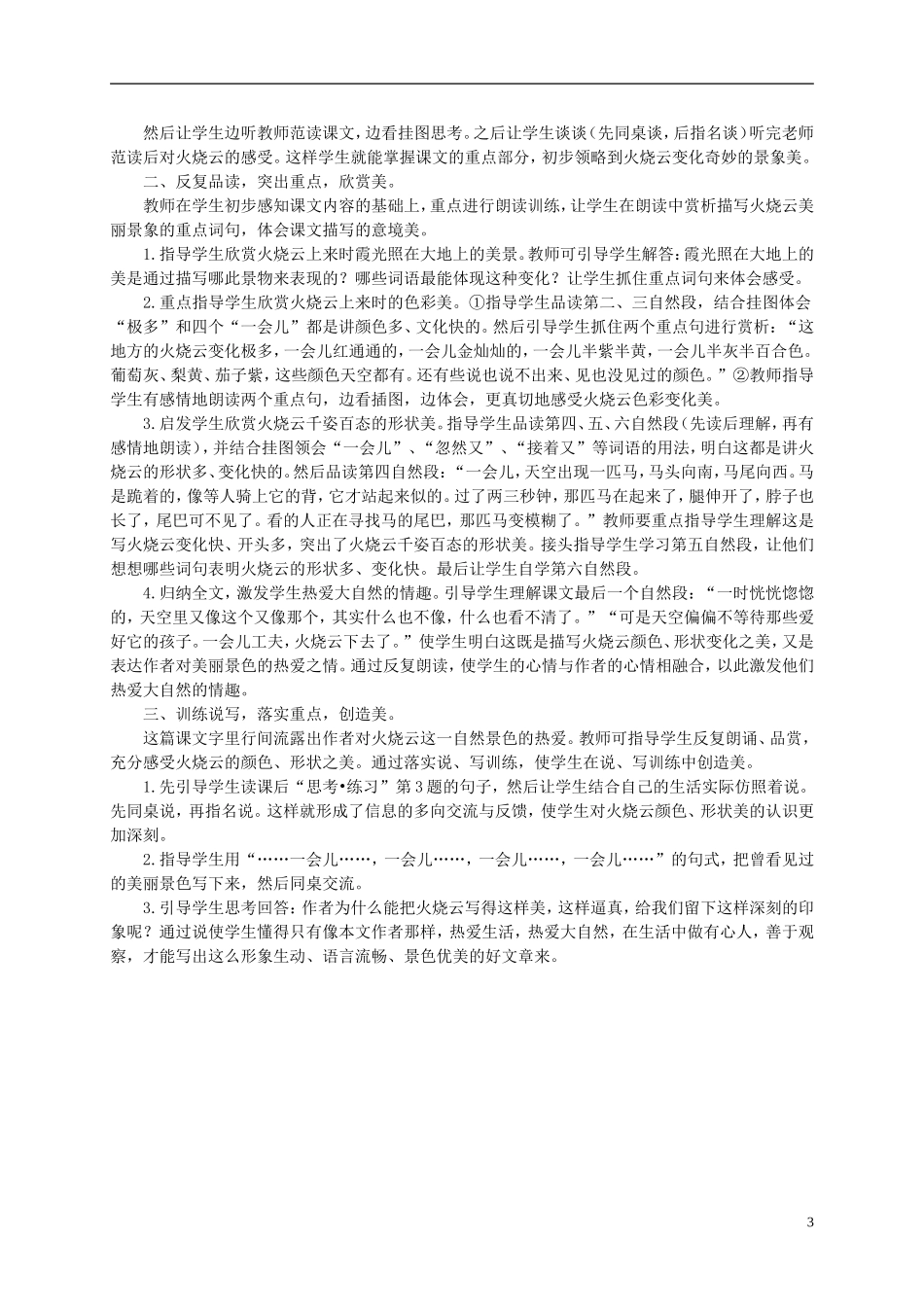 四年级语文上册 《火烧云》教案 西师大版_第3页