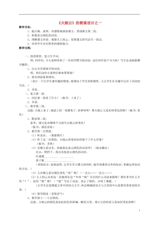 四年级语文上册 《火烧云》教案 西师大版