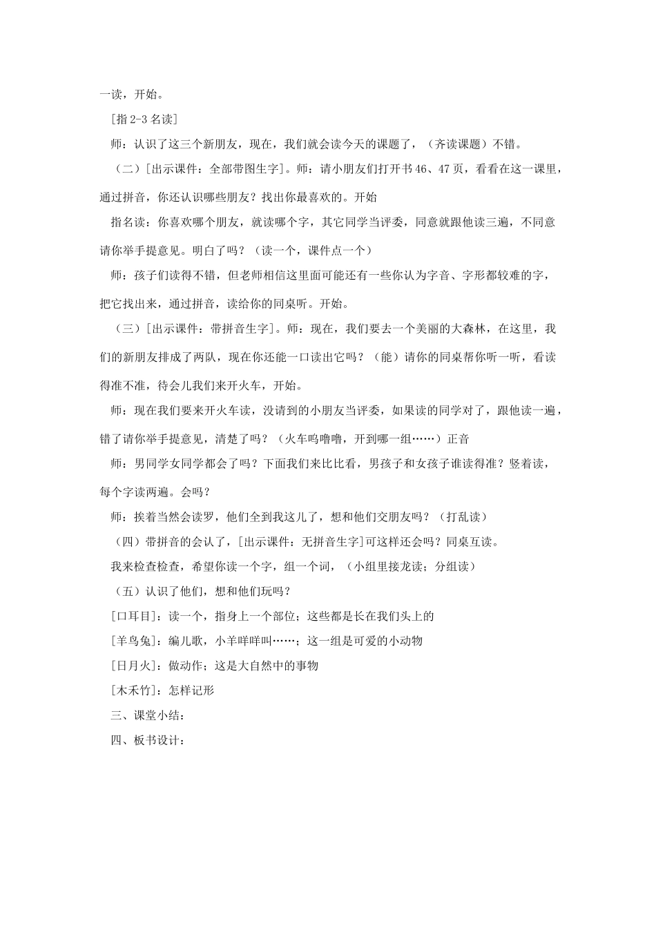 一年级语文上册 识字（一） 第一单元 2《口耳目》课文教学设计（谈话导入） 鲁教版-鲁教版小学一年级上册语文教案_第2页