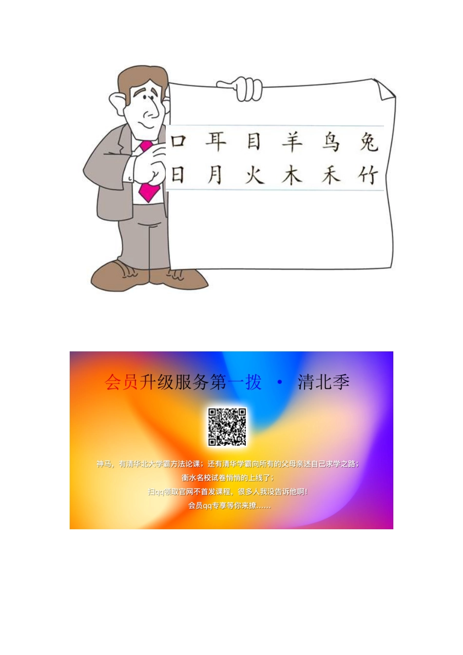 一年级语文上册 识字（一） 第一单元 2《口耳目》课文教学设计（谈话导入） 鲁教版-鲁教版小学一年级上册语文教案_第3页