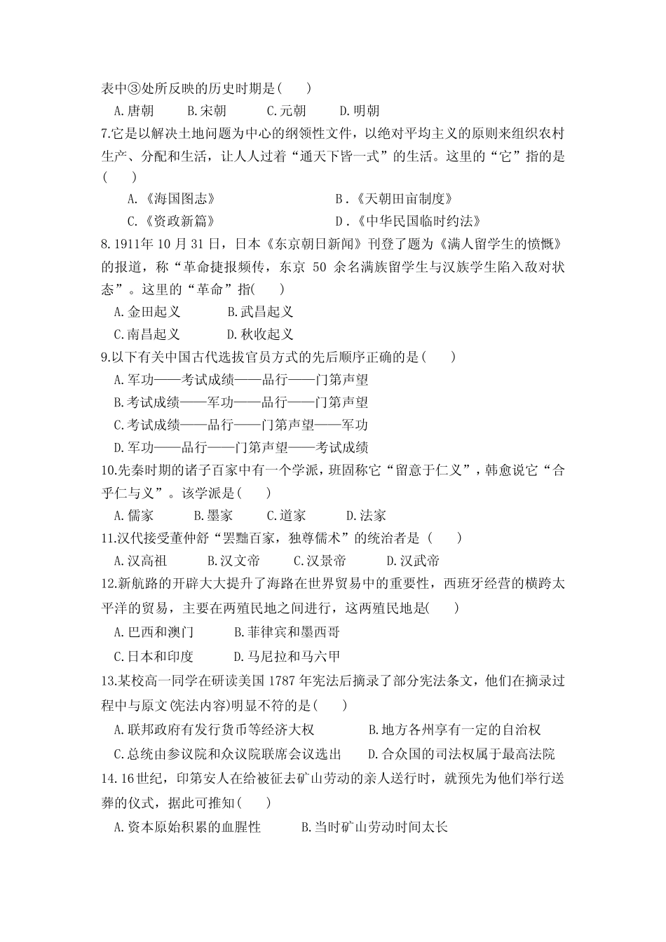 2023年广东省普通高中学业水平合格性考试模拟测试(四)历史试卷含答案与_第2页